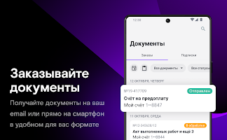 screenshot of Ростелеком Бизнес