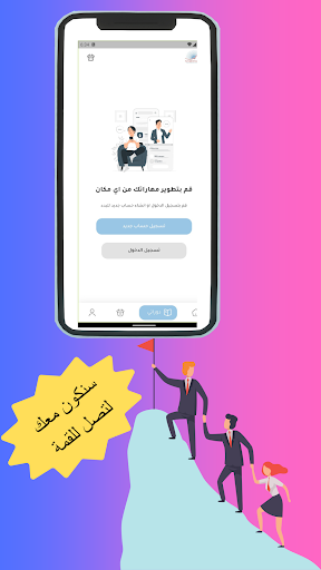 طلاب المستقبل Screen 2