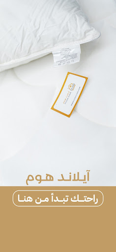 Android application آيلاند هوم ISLAND HOME screenshort