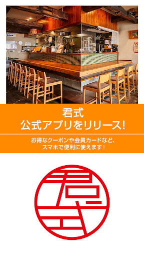 Android application 君式アプリ screenshort