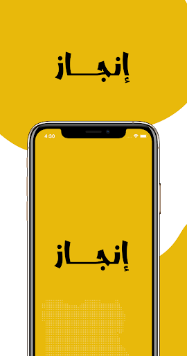 انجاز- enjaz Screenshot 1 - AppWisp.com
