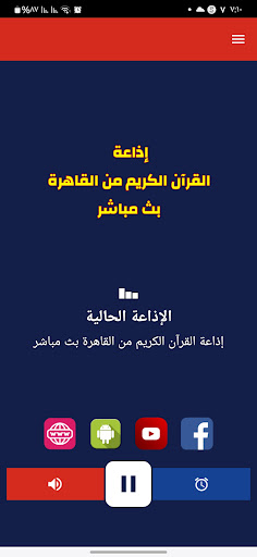 اذاعة القران الكريم من القاهرة Screen 3