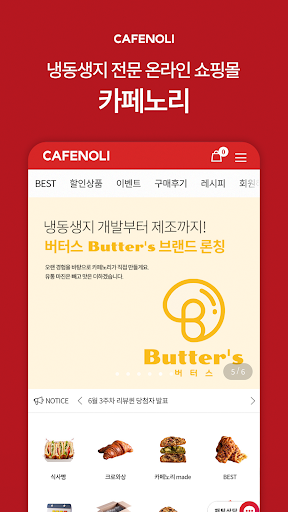 Android application 카페노리 screenshort
