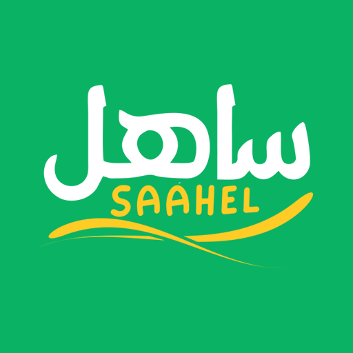 ساهل logo