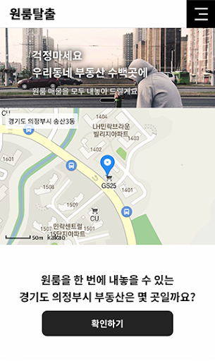 Android application 원룸탈출 screenshort