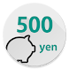 500円貯金 -Coin Bank 500 yen- - Androidアプリ