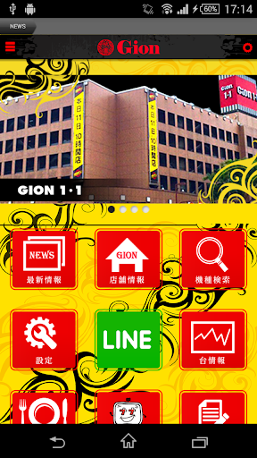 Android application ＧＩＯＮ screenshort