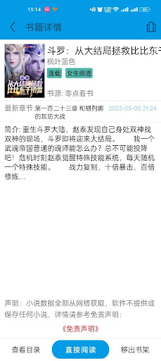Android application 看书神器 screenshort