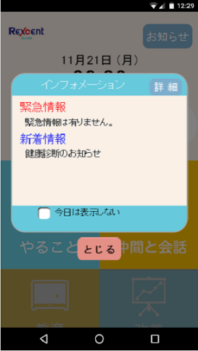 Android application GAIA_IK screenshort