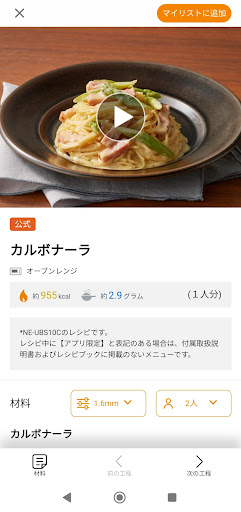 KitchenPocketキッチン家電の使いこなしをサポート Screen 3