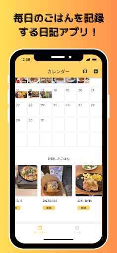 ごはんメモ Screen 2