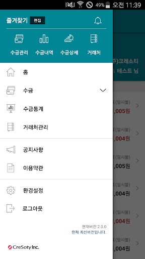 팜페이(제약/유통) Screen 3