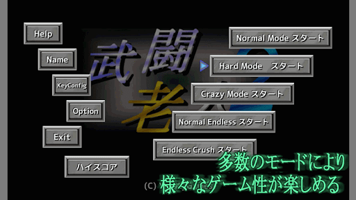 武闘老人２ Screen 3