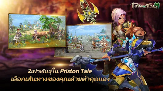 พริสตันเทล M