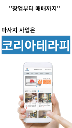 Android application 코리아테라피 screenshort