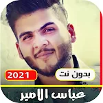 اغاني عباس الامير 2021 بدون نت احلى اغاني Apk