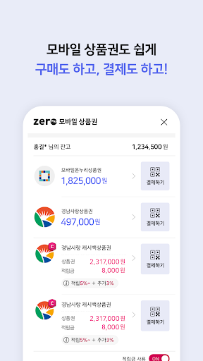경남지역상품권 Screen 3