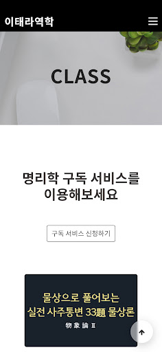 이태라역학 Screen 3
