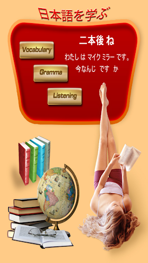 Android application Japanese In Use screenshort