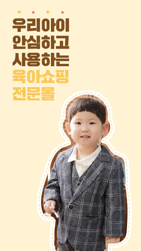 큐티블링 육아 필수앱 유아동용품 간식 식품 전문 쇼핑몰 Screen 2