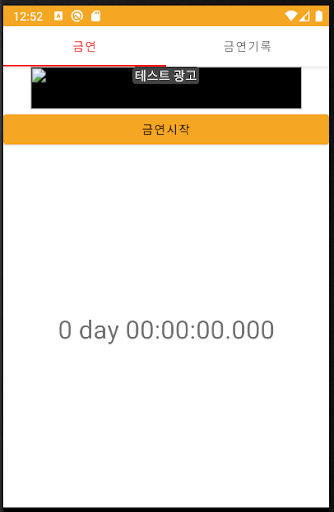 Android application quitting smoking helper screenshort