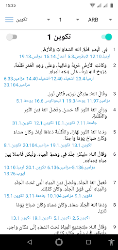Android application مرجع الكتاب المقدسArabic Bible screenshort