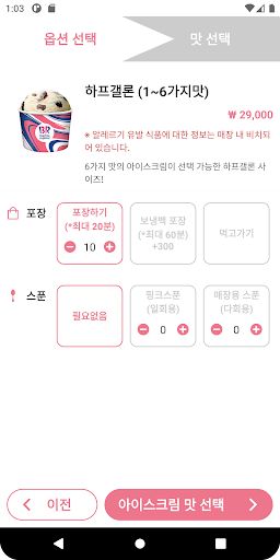 키오스크 놀이 Screen 3