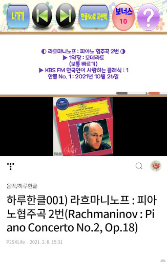 클래식 퀴즈 하루한클 Screen 3