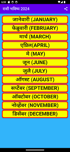 Rashi Bhavishya 2024 मराठी Screen 2