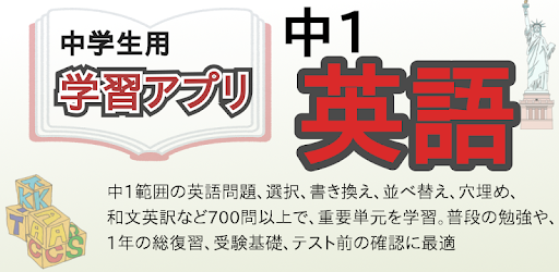 中1英語 Apps On Google Play