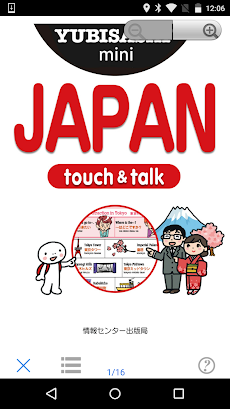 指さし会話mini JAPAN 英語 touch&talkのおすすめ画像1