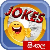 බුකියෙ ආතල් - Bukiye Athal | Sinhala Jokes icon