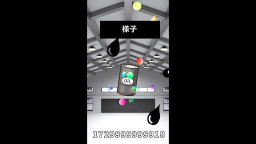 オイルクリッカー