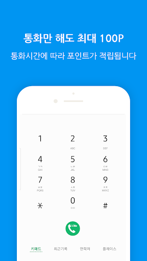 개이득 - 쉽게 쌓이는 포인트(문상, 이모티콘)리워드앱 Screen 3
