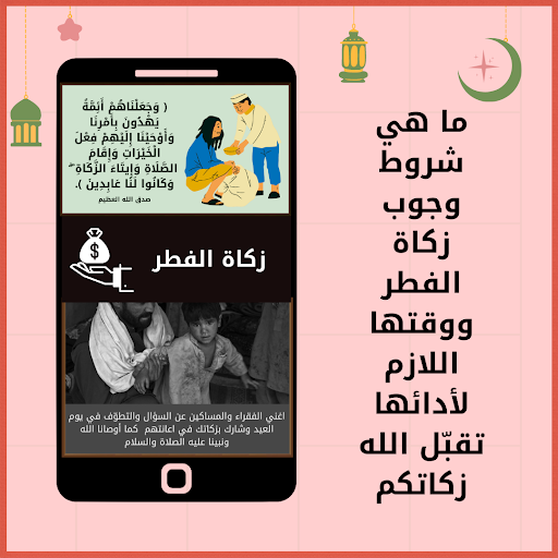 زكاة الفطر مقدارها وشروطها