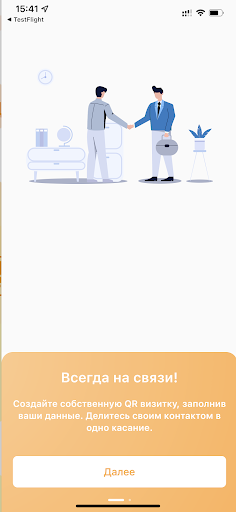 QR-визитка Screen 2
