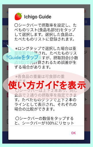 Android application 栄養計算アプリ Ichigo screenshort