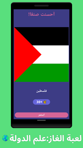 لعبة الغاز:علم الدولة Screenshot 2 - AppWisp.com