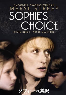 ソフィーの選択さん専用 ソフィーの選択 : 作品情報・キャスト・あらすじ - 映画.com