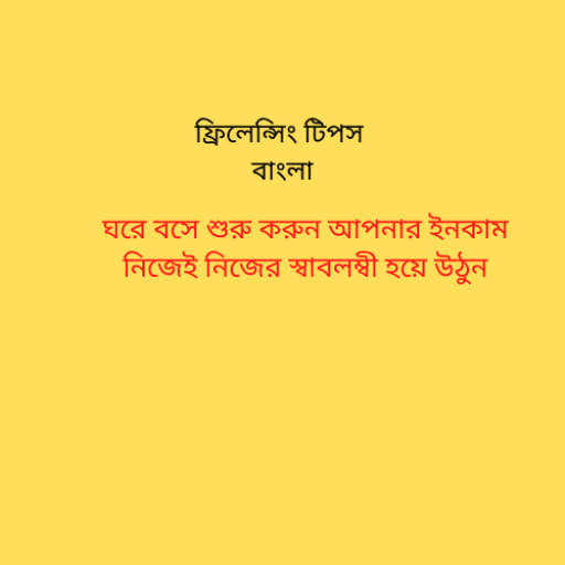 FreeLancer Tips Bangla Basic logo