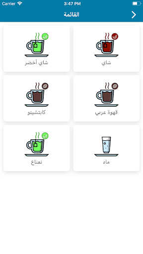 TeaApp Screen 3