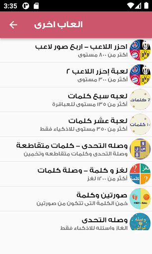 اربع صور وكلمه - فطحل الغاز Screen 2