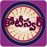 Kotiswar Quiz Telugu! icon
