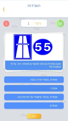 נוהג טריוויה - לימוד תאוריה בכ - Screenshot 3