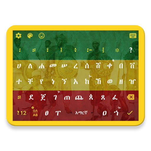 Ethiopia Keyboard  theme دانلود در ویندوز