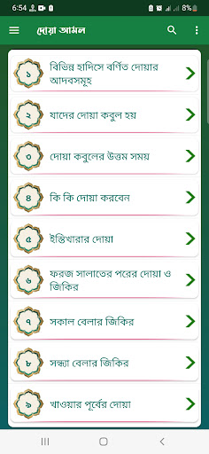 Android application দোয়া দরূদ ও আমল - Darud Amol screenshort