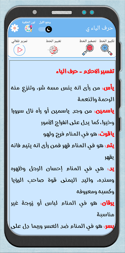 تفسير الاحلام لابن سيرين