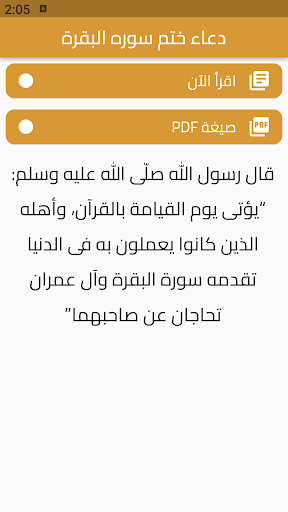 Android application دعاء ختم سورة البقرة screenshort