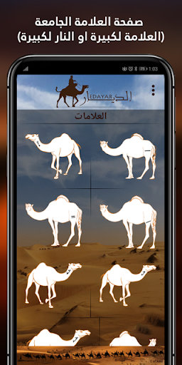 Android application الديار screenshort
