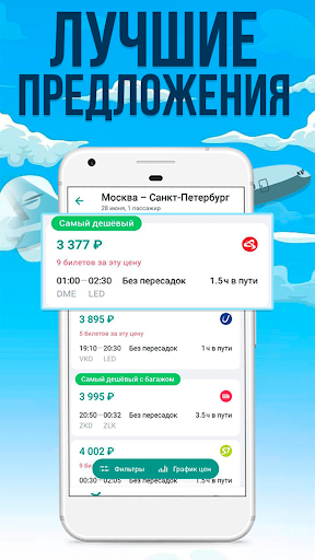 Aviatravel cheap flights Screen 2